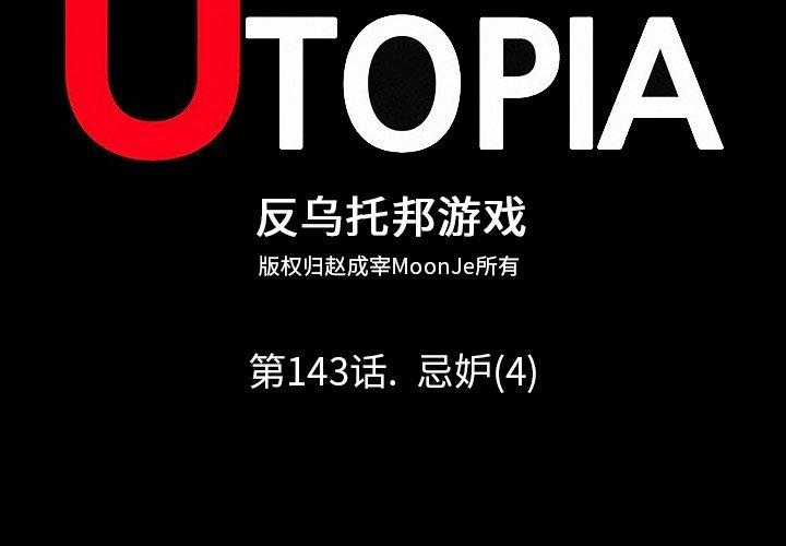 第143话-反乌托邦游戏-Studio Moon | 赵成宰（第2张）
