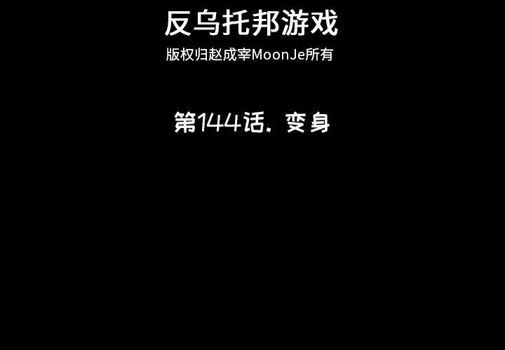 第144话-反乌托邦游戏-Studio Moon | 赵成宰（第2张）