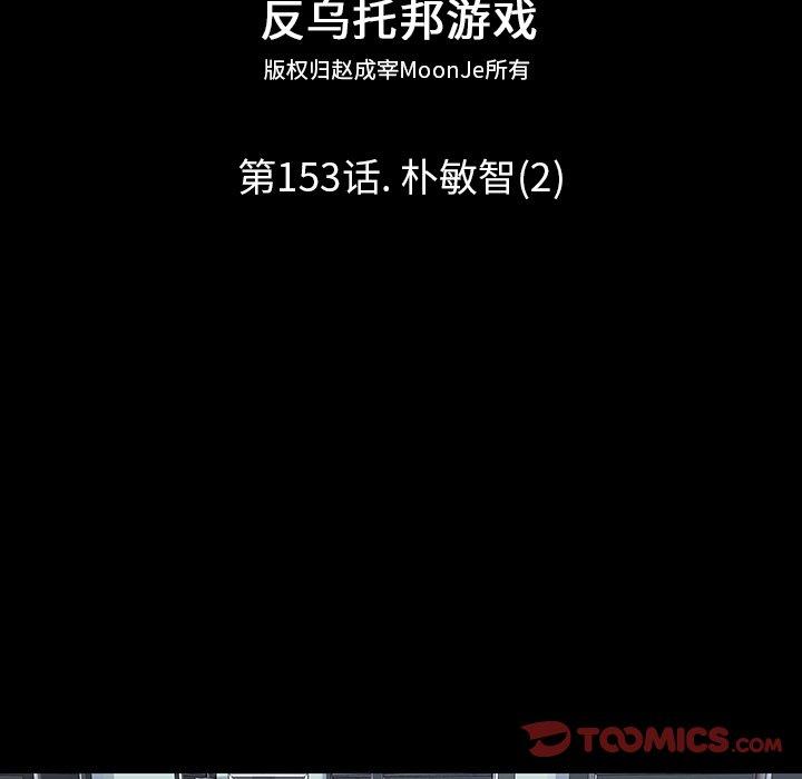 第153话-反乌托邦游戏-Studio Moon | 赵成宰（第10张）