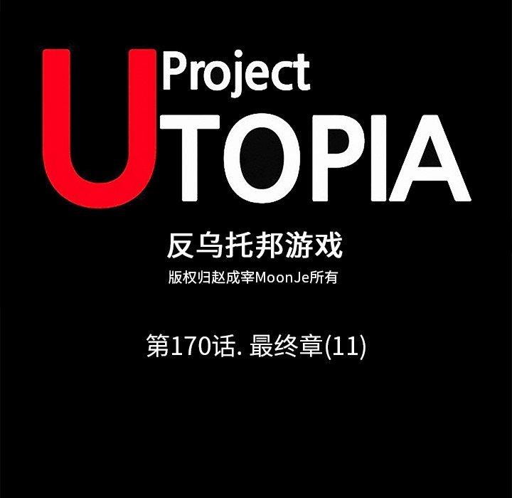 第170话-反乌托邦游戏-Studio Moon | 赵成宰（第12张）