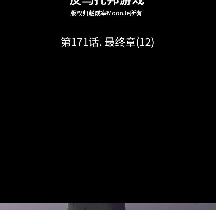 第171话-反乌托邦游戏-Studio Moon | 赵成宰（第12张）