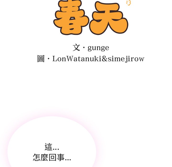 第4话-返乡后的春天/要在乡下一起生活吗？-gunge,LonWatanuki,simejirow（第16张）