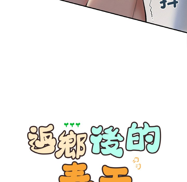 第6话-返乡后的春天/要在乡下一起生活吗？-gunge,LonWatanuki,simejirow（第7张）