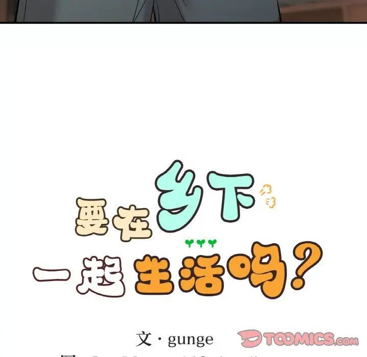 第14话-返乡后的春天/要在乡下一起生活吗？-gunge,LonWatanuki,simejirow（第9张）