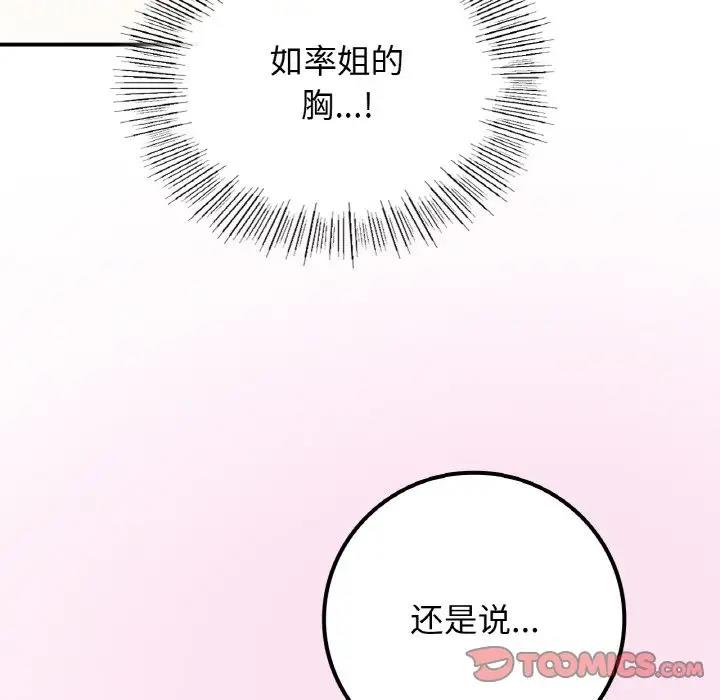 第15话-返乡后的春天/要在乡下一起生活吗？-gunge,LonWatanuki,simejirow（第45张）