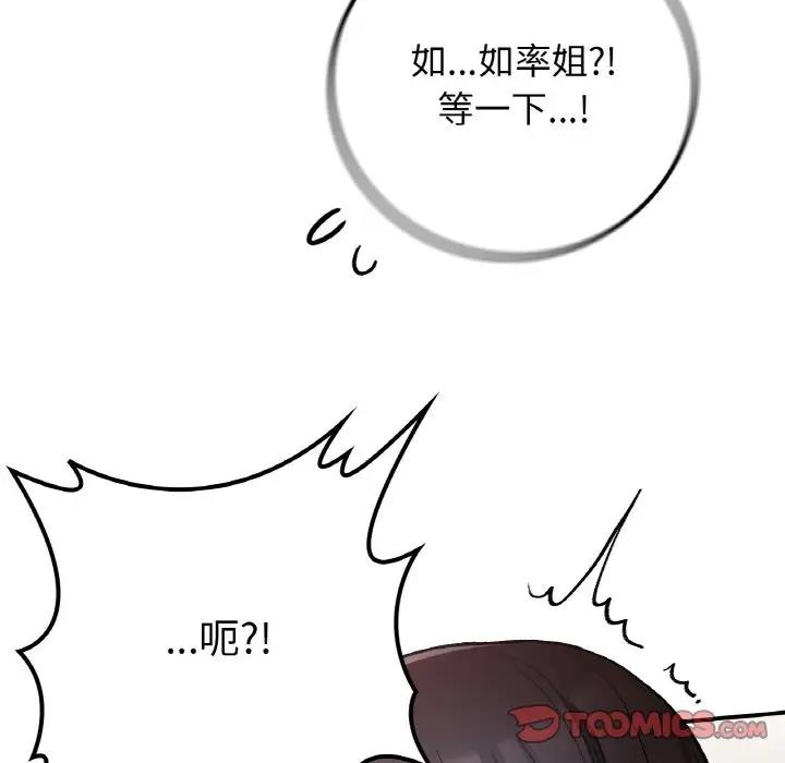 第15话-返乡后的春天/要在乡下一起生活吗？-gunge,LonWatanuki,simejirow（第75张）