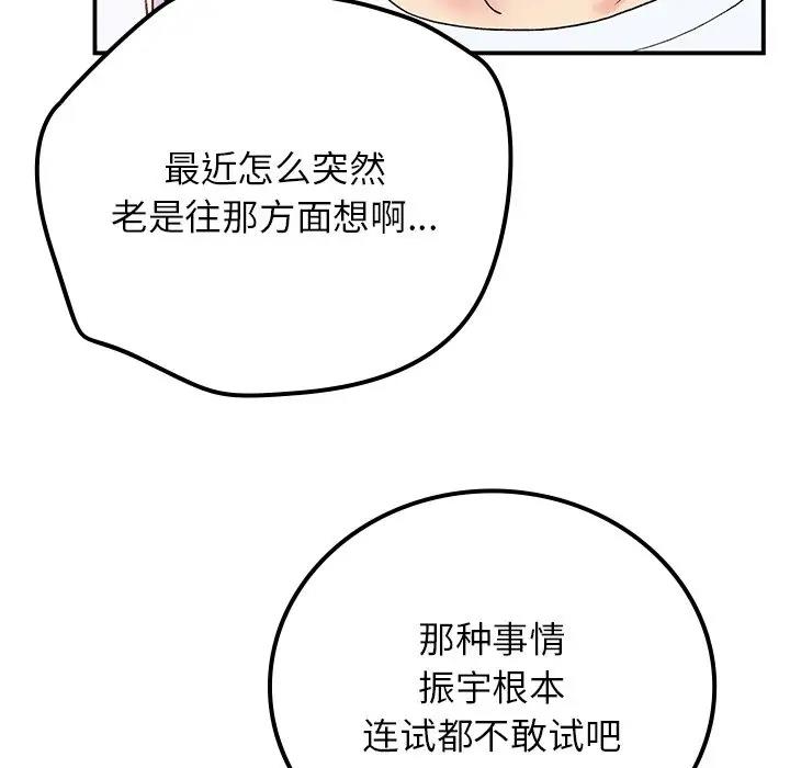 第16话-返乡后的春天/要在乡下一起生活吗？-gunge,LonWatanuki,simejirow（第14张）