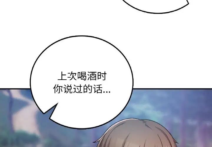 第19话-返乡后的春天/要在乡下一起生活吗？-gunge,LonWatanuki,simejirow（第4张）