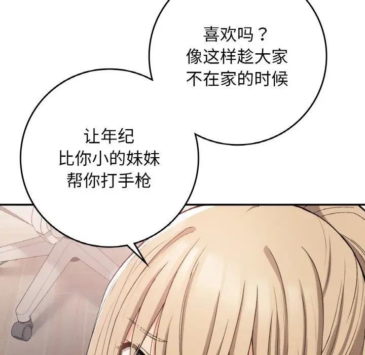 第22话-返乡后的春天/要在乡下一起生活吗？-gunge,LonWatanuki,simejirow（第30张）