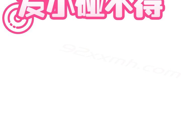 第3话-发小碰不得-TAMA（第3张）