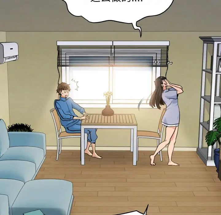 第4话-发小碰不得-TAMA（第14张）