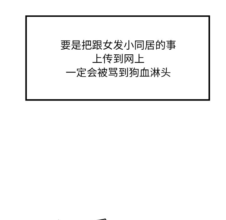 第1话-发小碰不得/强制催眠-TAMA（第17张）