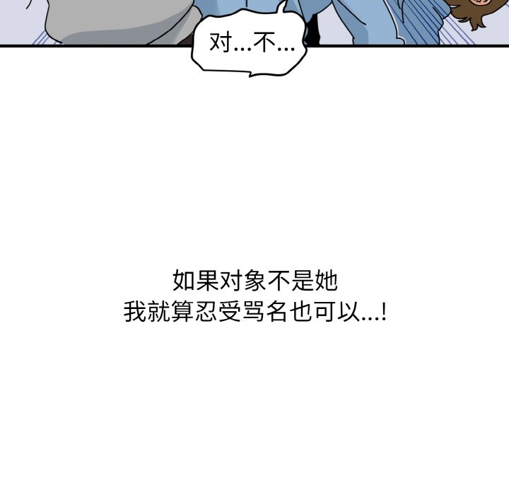 第1话-发小碰不得/强制催眠-TAMA（第19张）