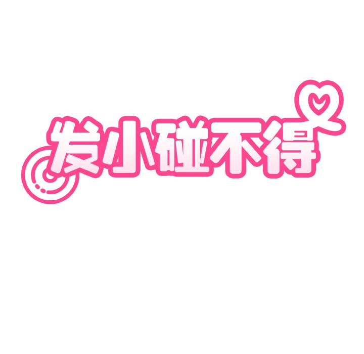 第2话-发小碰不得/强制催眠-TAMA（第30张）