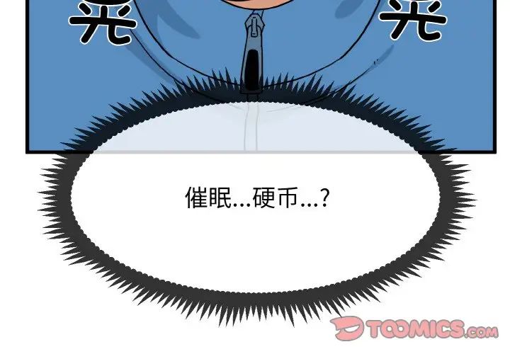 第4话-发小碰不得/强制催眠-TAMA（第4张）