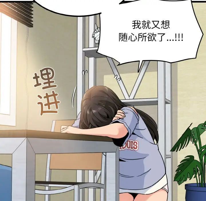 第4话-发小碰不得/强制催眠-TAMA（第21张）