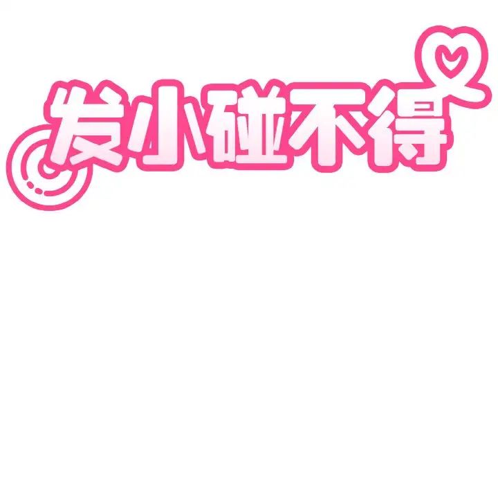 第4话-发小碰不得/强制催眠-TAMA（第35张）