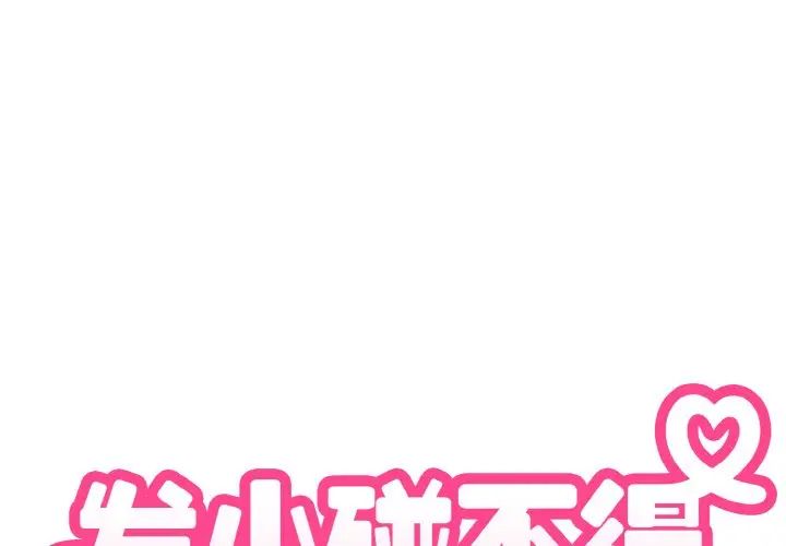 第5话-发小碰不得/强制催眠-TAMA（第2张）