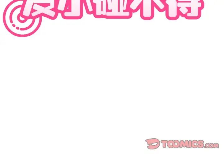 第5话-发小碰不得/强制催眠-TAMA（第3张）