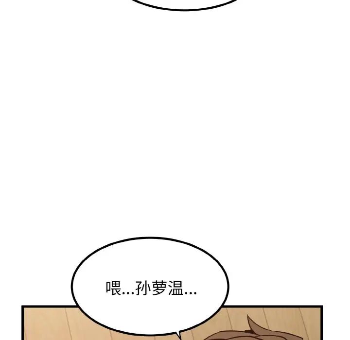 第6话-发小碰不得/强制催眠-TAMA（第7张）