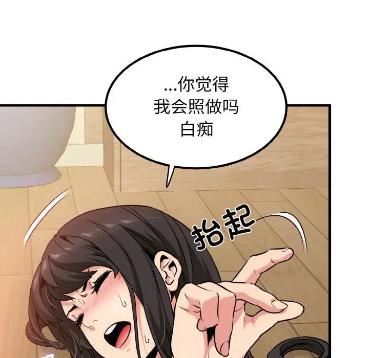 第6话-发小碰不得/强制催眠-TAMA（第17张）