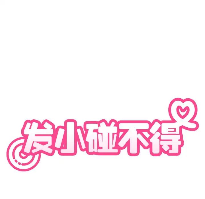第6话-发小碰不得/强制催眠-TAMA（第31张）