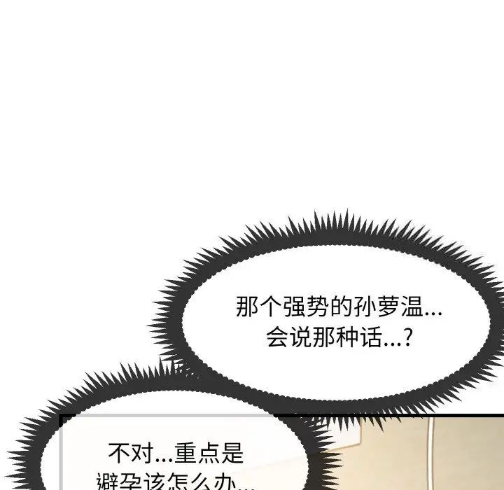 第7话-发小碰不得/强制催眠-TAMA（第8张）