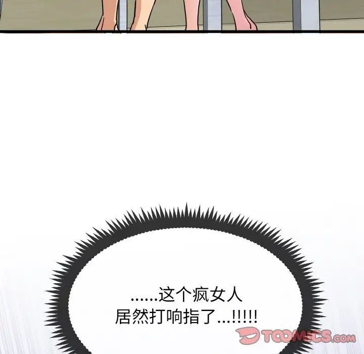 第7话-发小碰不得/强制催眠-TAMA（第21张）