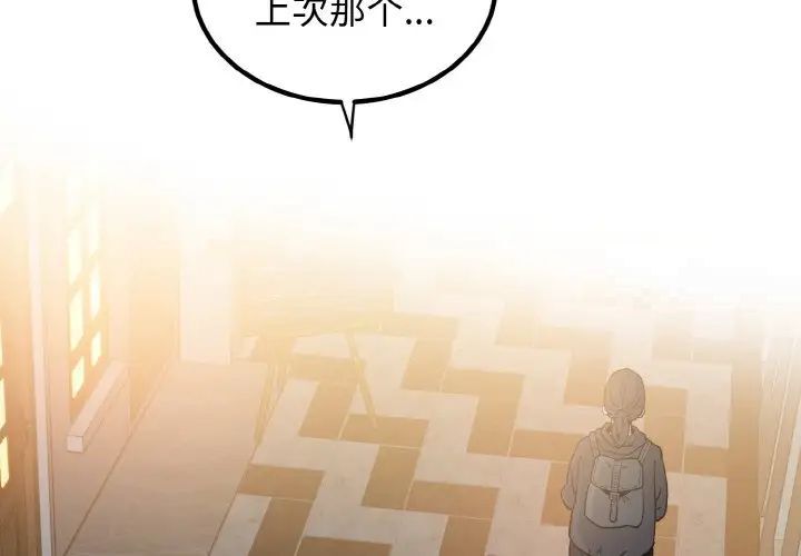 第8话-发小碰不得/强制催眠-TAMA（第2张）