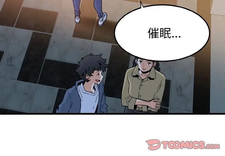 第8话-发小碰不得/强制催眠-TAMA（第4张）