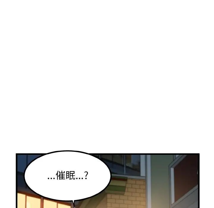 第8话-发小碰不得/强制催眠-TAMA（第5张）