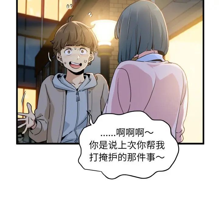 第8话-发小碰不得/强制催眠-TAMA（第6张）