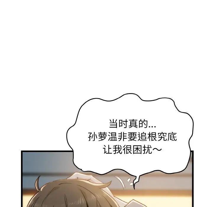 第8话-发小碰不得/强制催眠-TAMA（第7张）