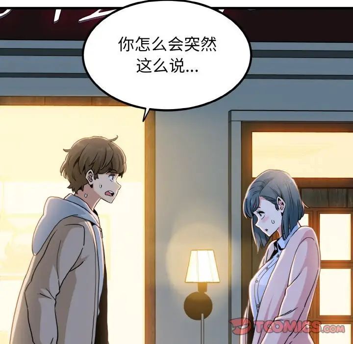 第8话-发小碰不得/强制催眠-TAMA（第20张）