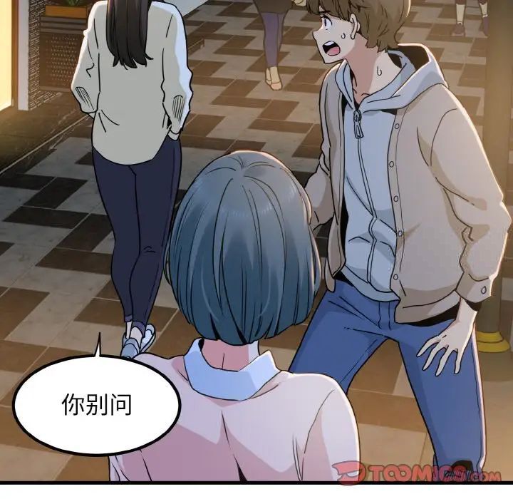 第8话-发小碰不得/强制催眠-TAMA（第28张）