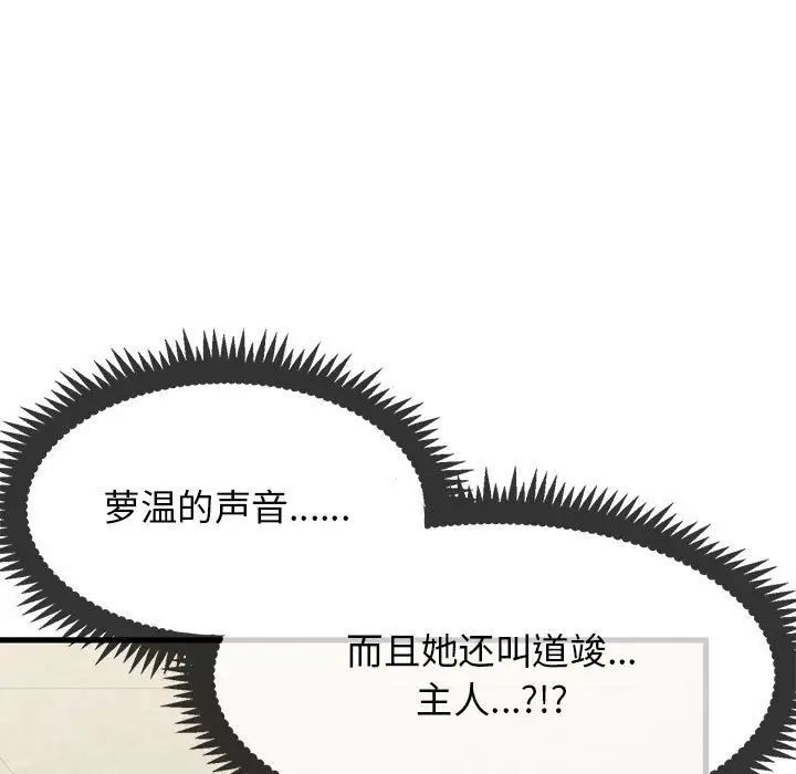第13话-发小碰不得/强制催眠-TAMA（第7张）