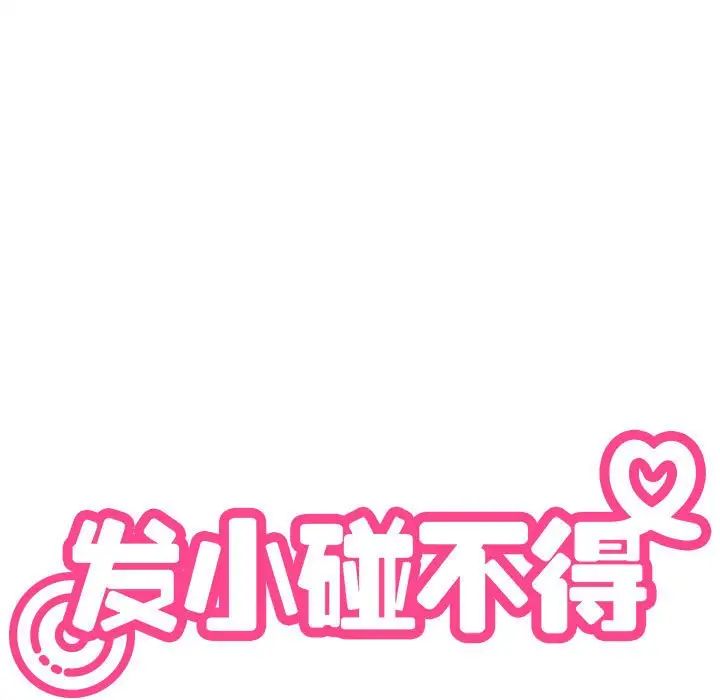 第15话-发小碰不得/强制催眠-TAMA（第13张）