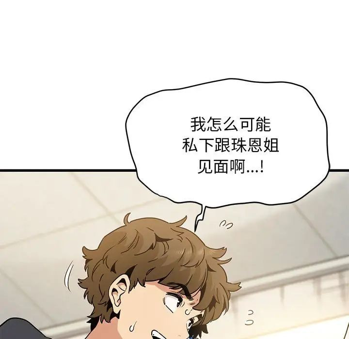 第15话-发小碰不得/强制催眠-TAMA（第17张）