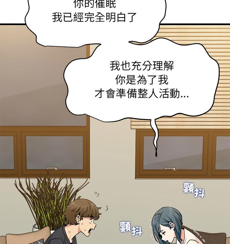 第14话-发小碰不得/强制催眠-TAMA（第19张）