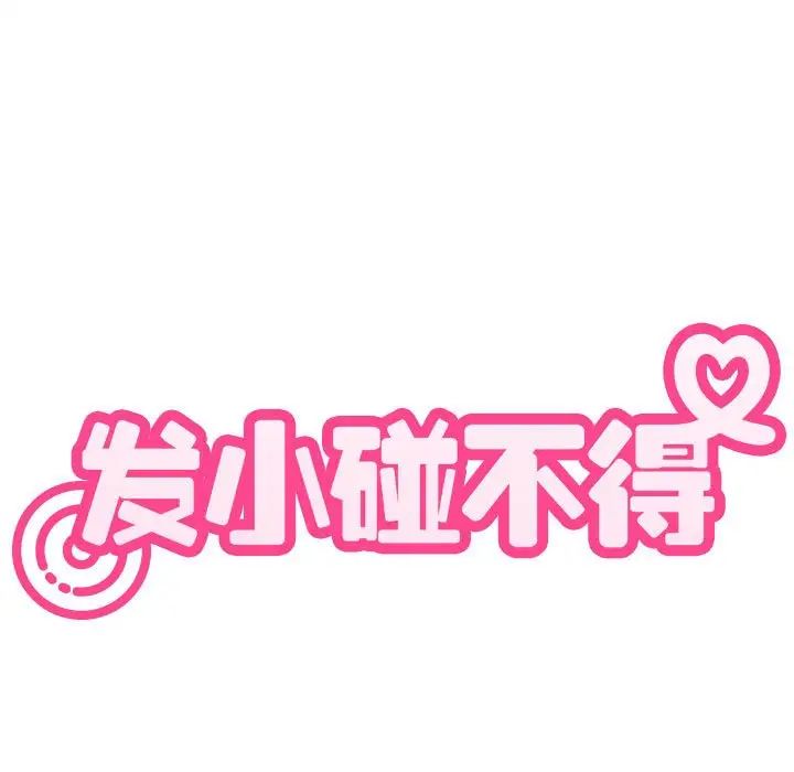 第17话-发小碰不得/强制催眠-TAMA（第29张）