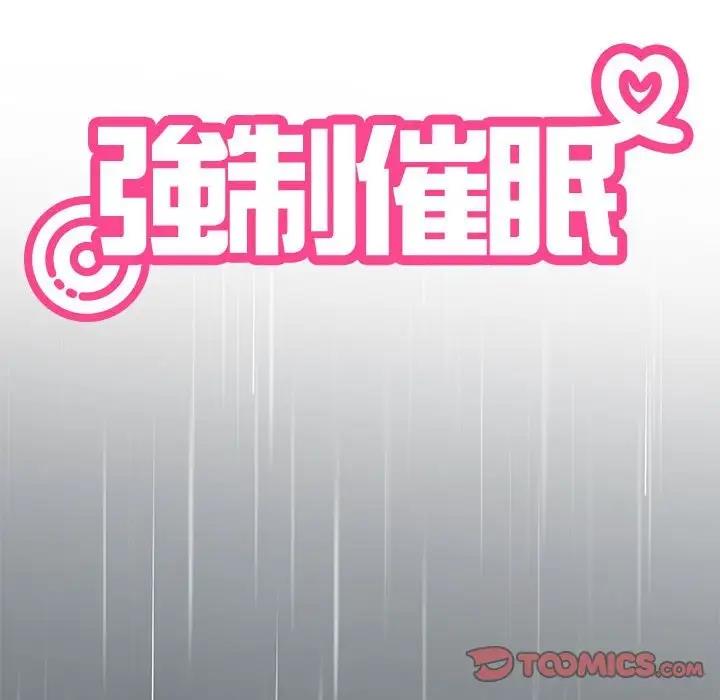 第21话-发小碰不得/强制催眠-TAMA（第64张）