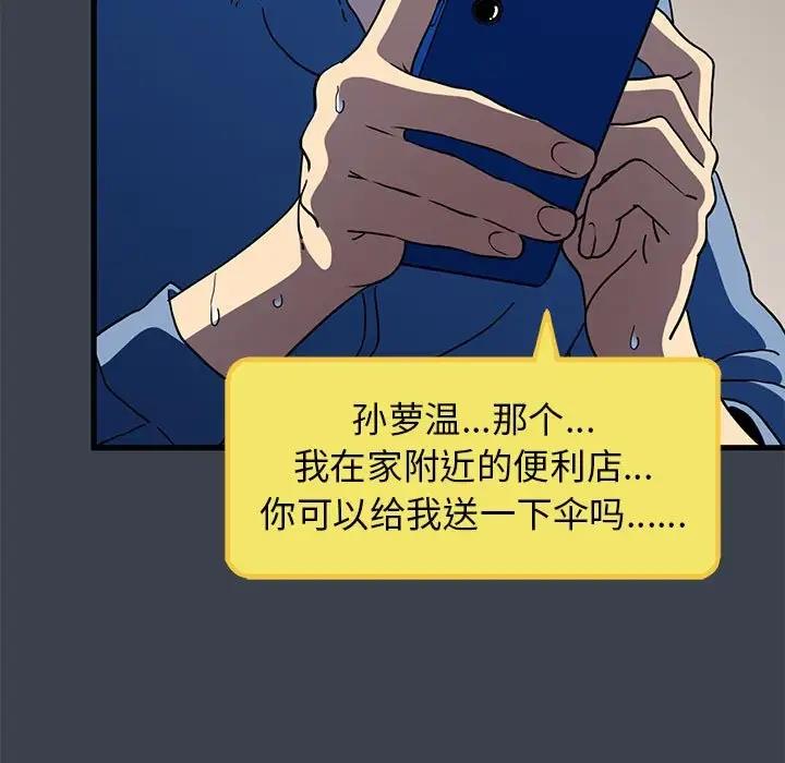 第21话-发小碰不得/强制催眠-TAMA（第81张）