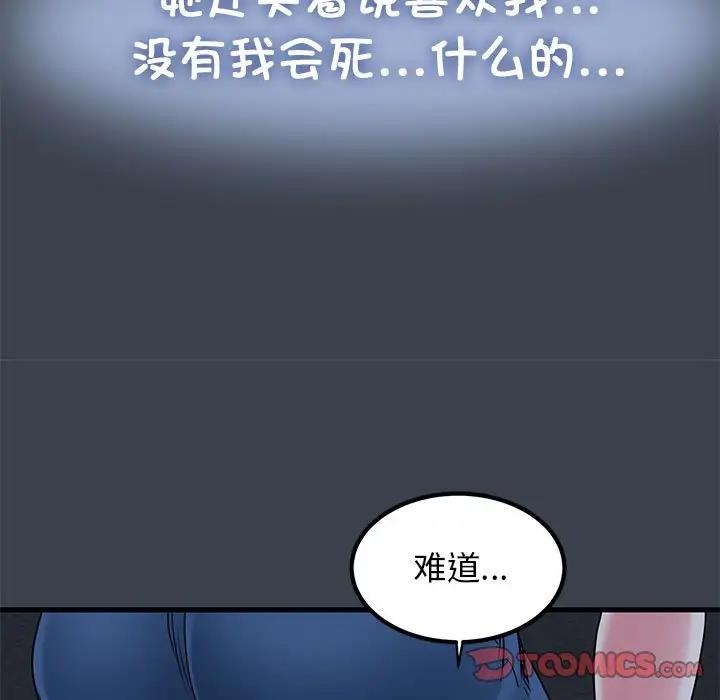 第28话-发小碰不得/强制催眠-TAMA（第27张）