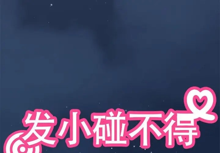 第30话-发小碰不得/强制催眠-TAMA（第4张）