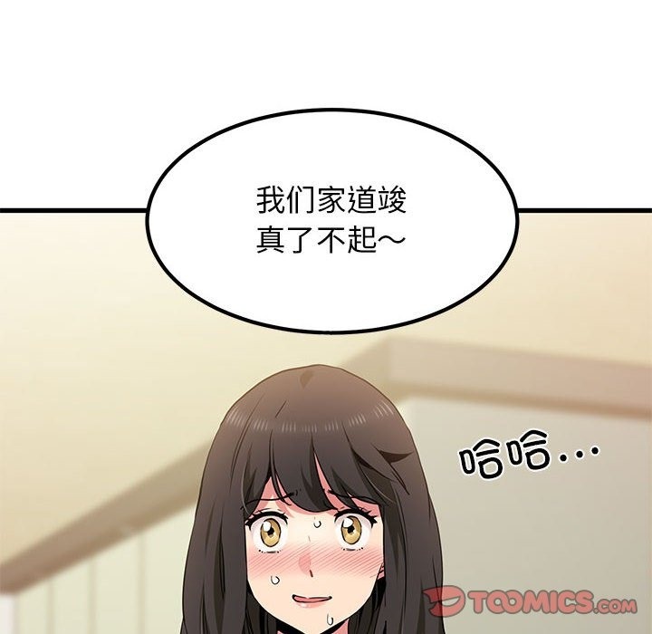 第33话-发小碰不得/强制催眠-TAMA（第36张）