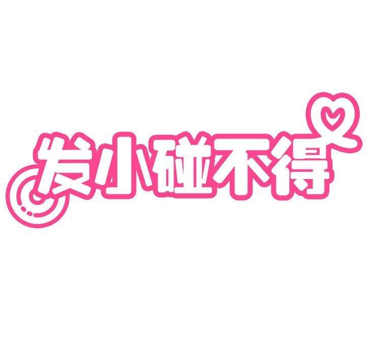 第38话-发小碰不得/强制催眠-TAMA（第13张）