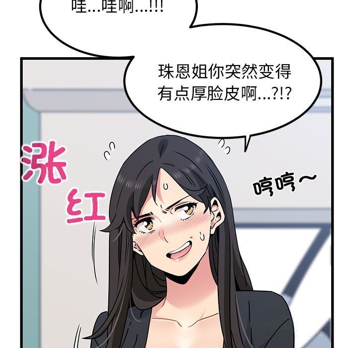 第39话-发小碰不得/强制催眠-TAMA（第43张）