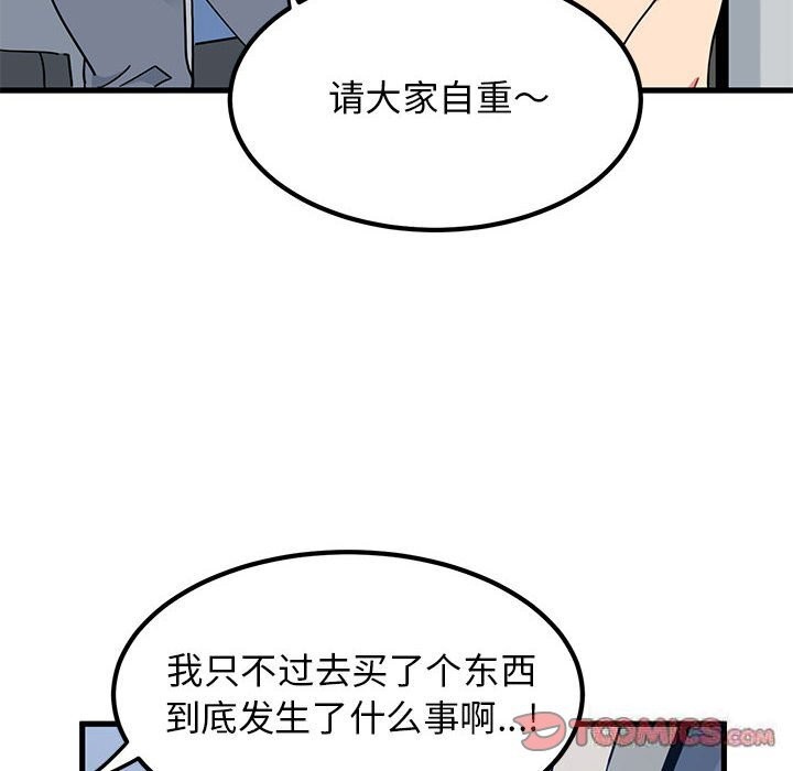 第39话-发小碰不得/强制催眠-TAMA（第52张）