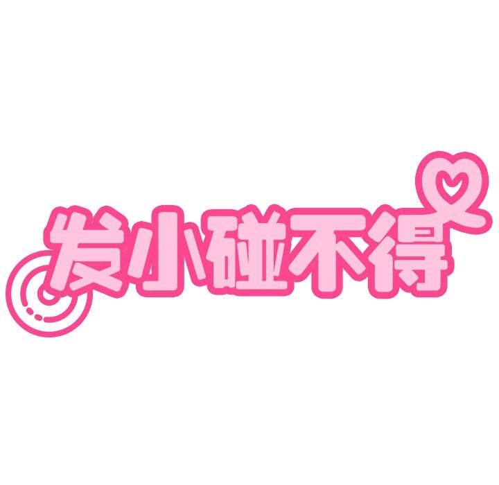 第39话-发小碰不得/强制催眠-TAMA（第59张）