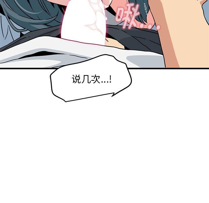 第45话-发小碰不得/强制催眠-TAMA（第19张）